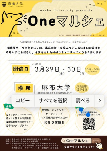 麻布Ｏｎｅマルシェ出店