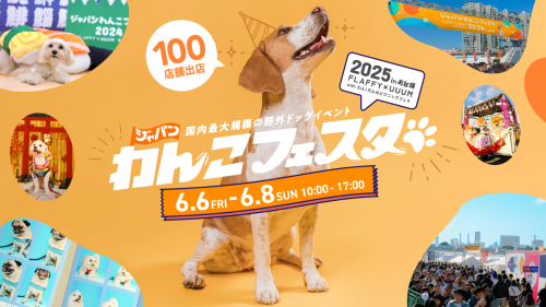 ジャパンわんこフェスタ in お台場に出展します