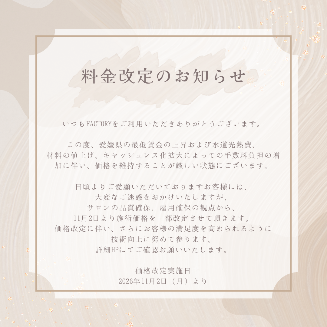 ◻︎2026/11/2より料金一部改定について