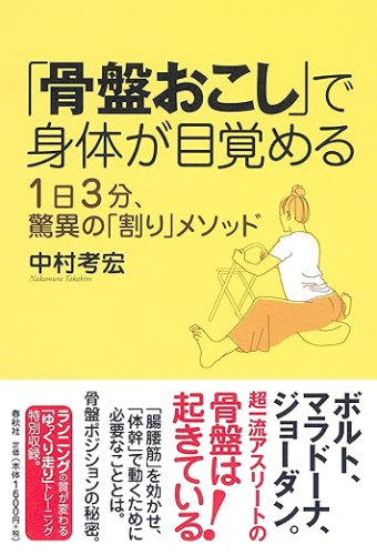 骨盤おこしで身体が目覚める.jpg