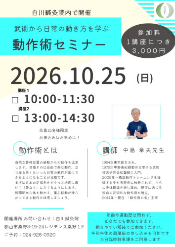 20261025郡山動作術の会チラシ.jpeg