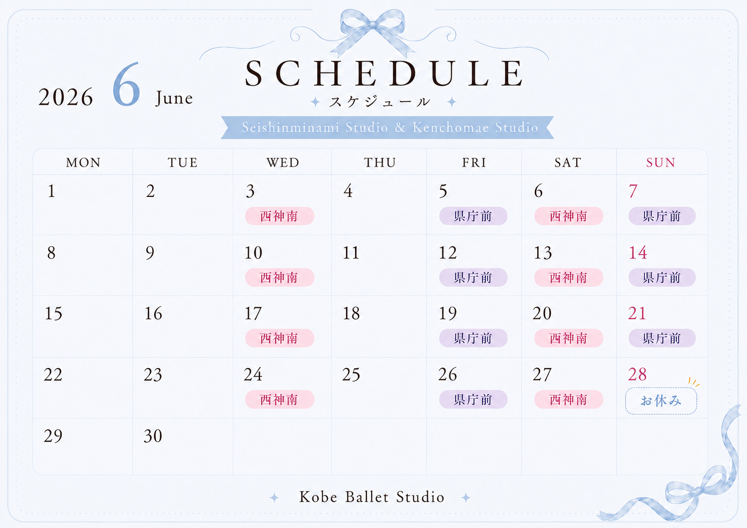 ６月のレッスン日