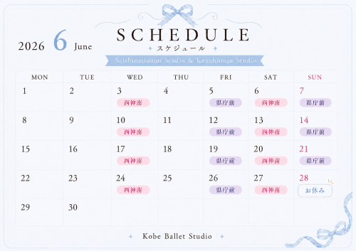 ６月のレッスン日