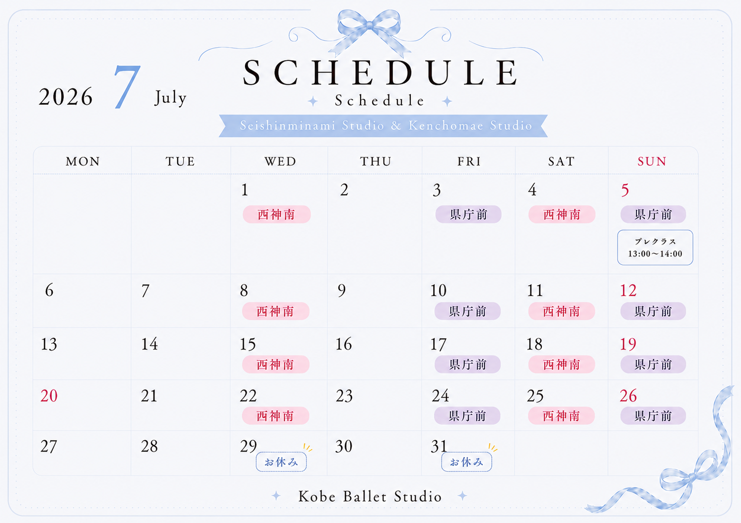 7月のレッスン日