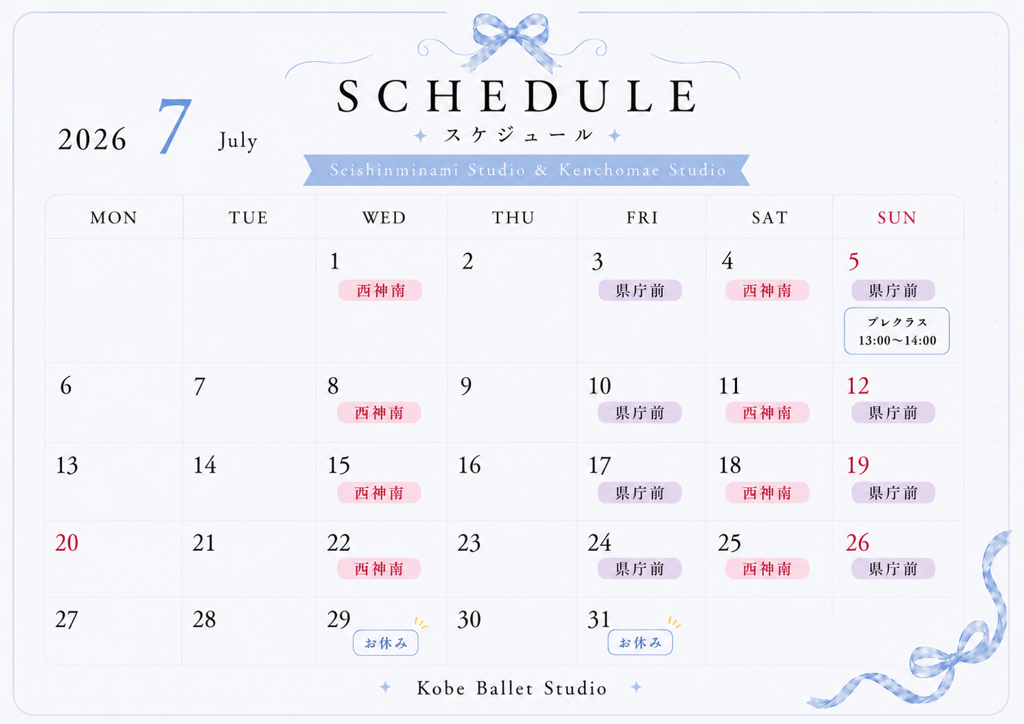7月のレッスン日