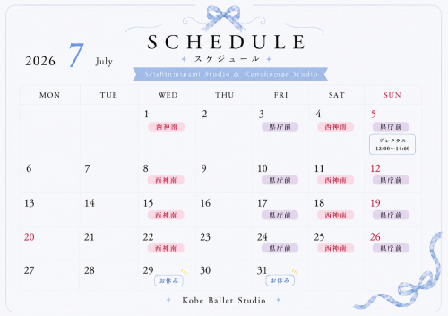 7月のレッスン日