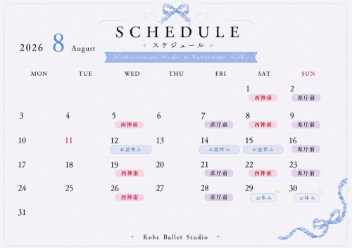 8月のレッスン日