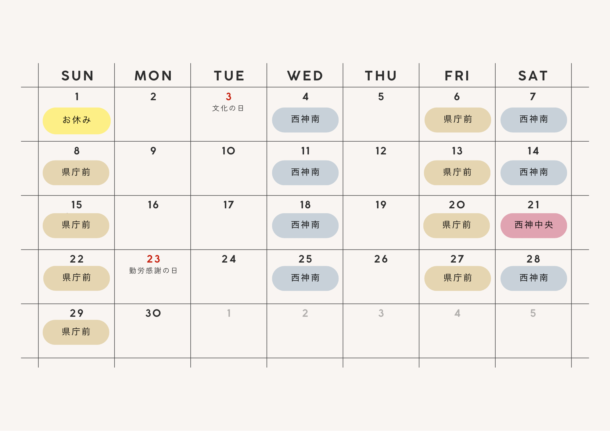 11月のレッスン日