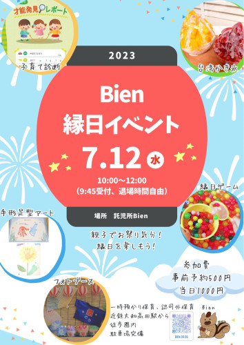 7月縁日イベント.jpg