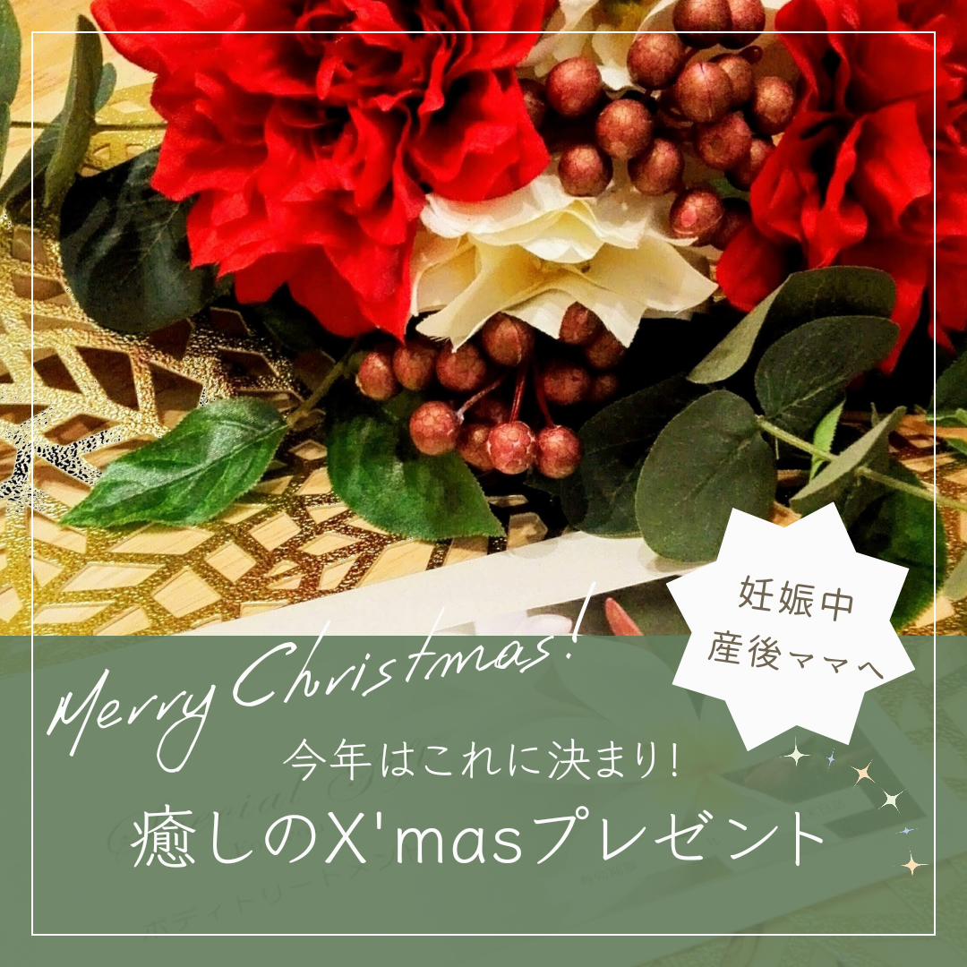 X'masプレゼントにギフトチケット