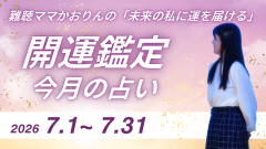 2026年7月のあなたに起りそうなこと【ルノルマンカード鑑定】