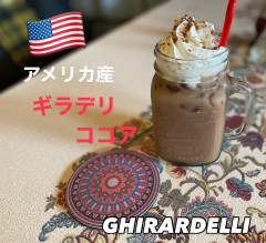 GHIRARDELLIギラデリ