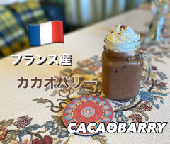 CACAOBARRY(カカオバリー)