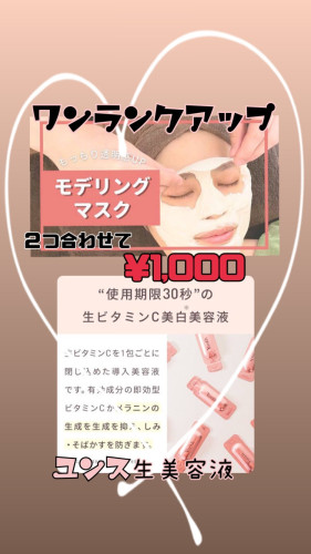 ワンランクアップ美容液&パックプレゼント