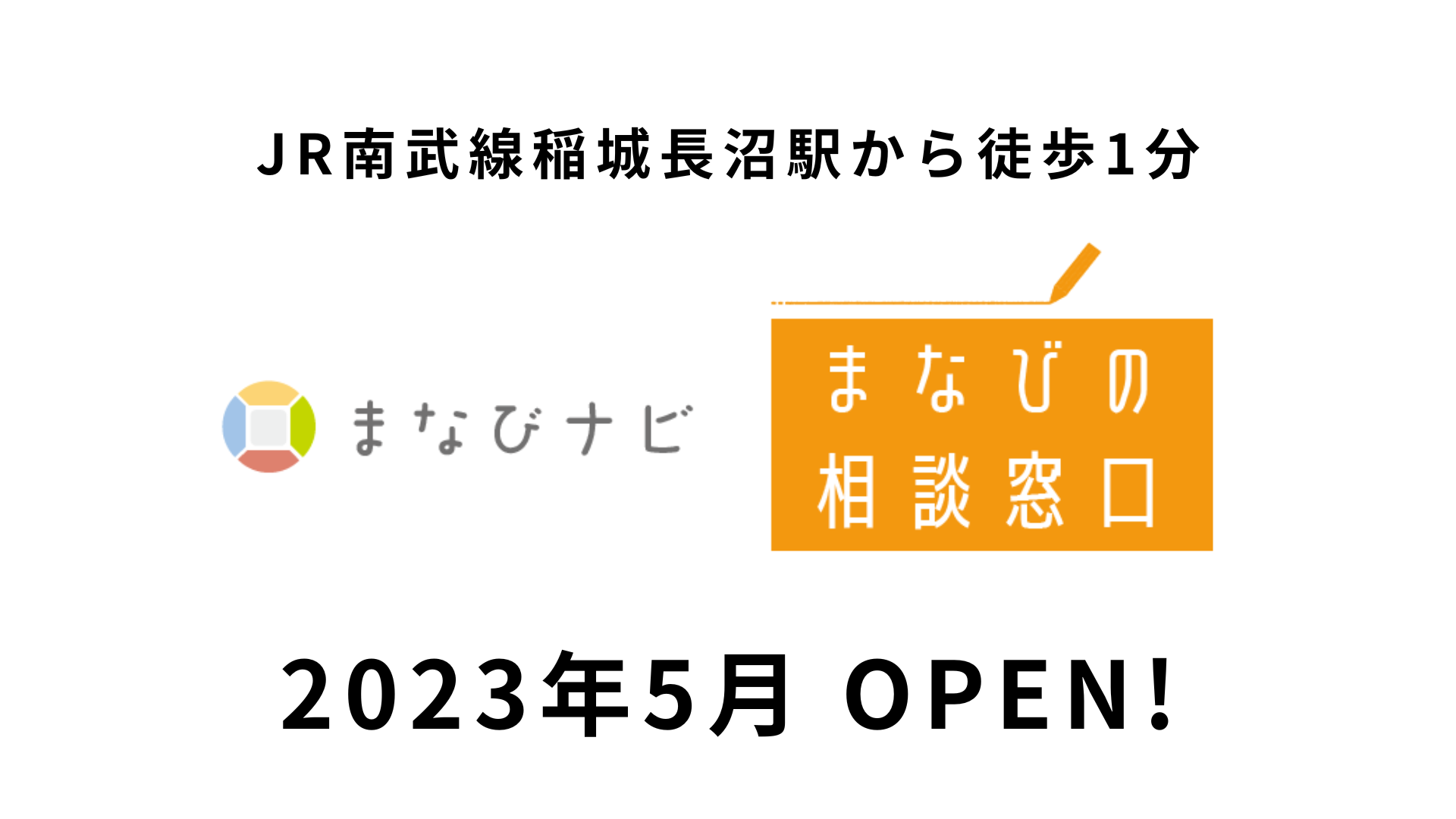 【告知】2023年5月4日に「稲城店」がオープンします！
