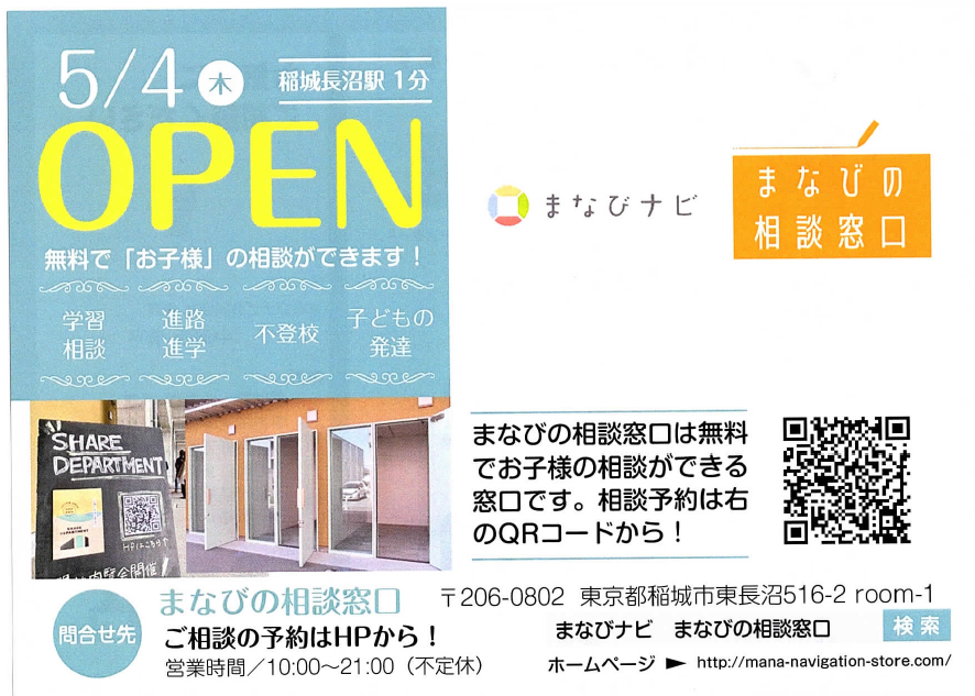 【5月4日】オープン！