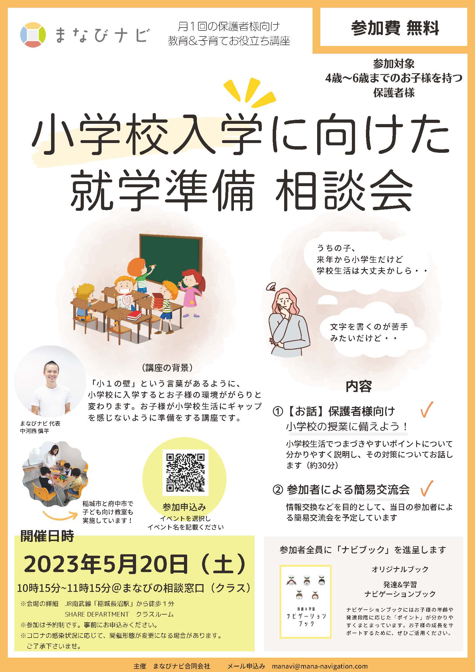 【5月のイベント】就学準備相談会