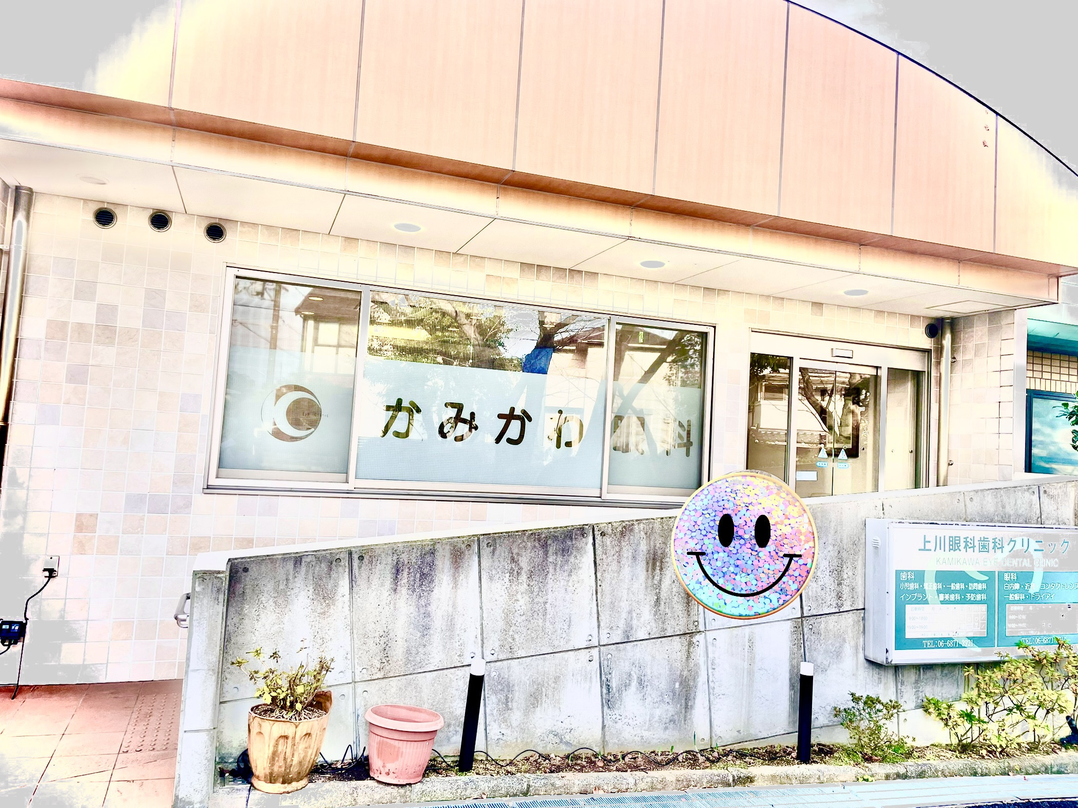 診療所
