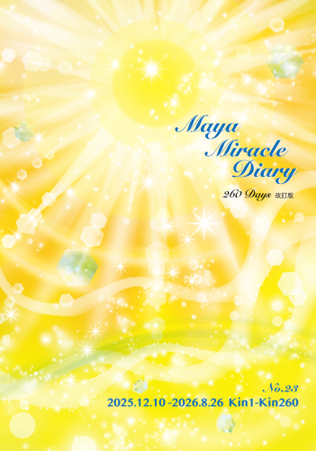 ミラクルダイアリーNO.23.png