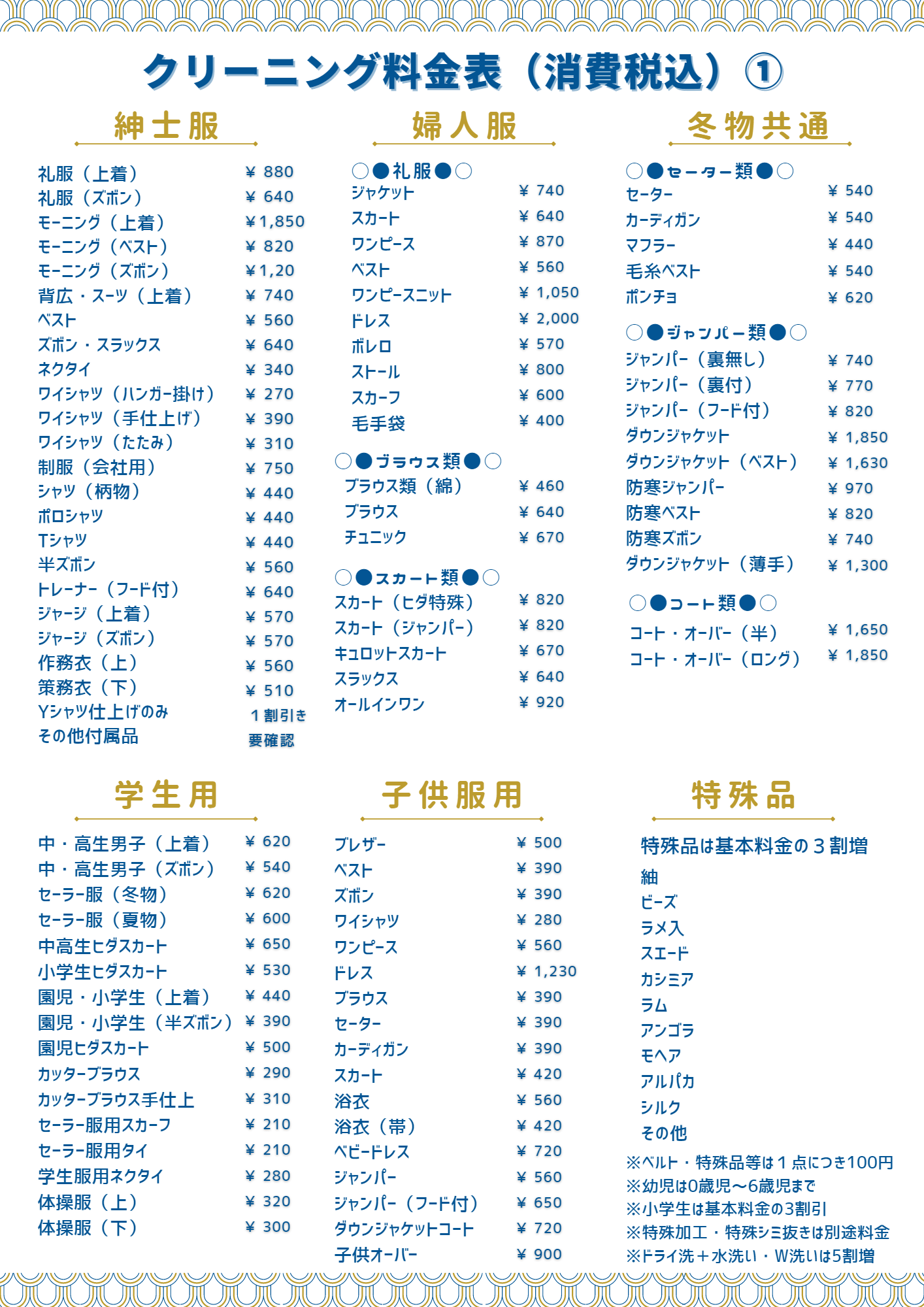 クリナースさくら店｜徳之島伊仙町のクリーニング取次店・サクライズ（株）