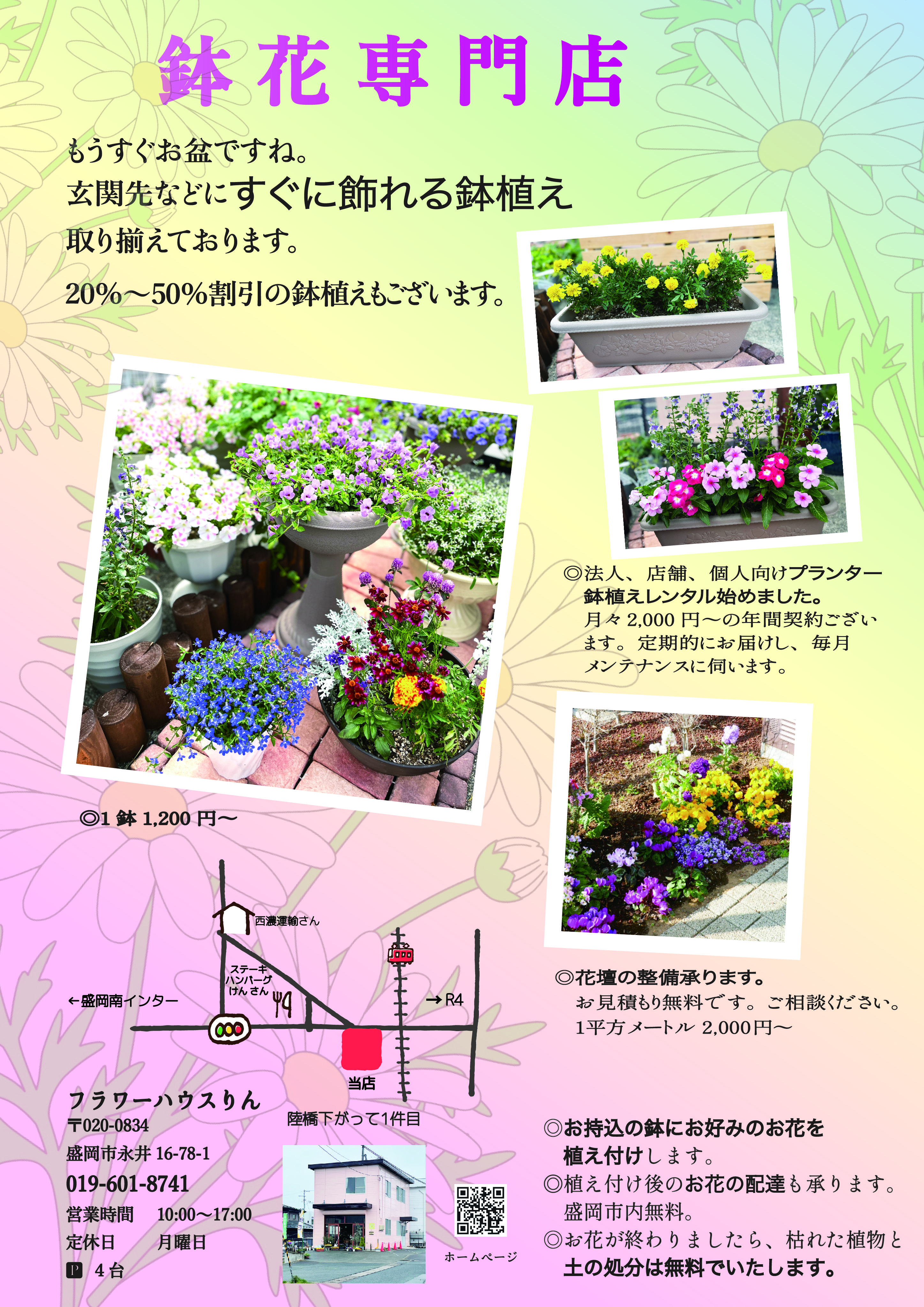 夏のお花SALEのお知らせ