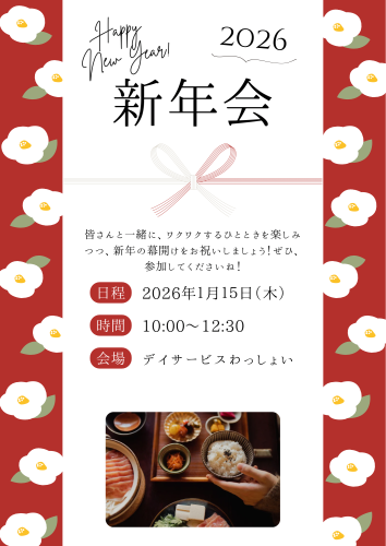 赤　白　花　リボン　和風　新年会　イベント　お知らせ　チラシ　A4縦.png