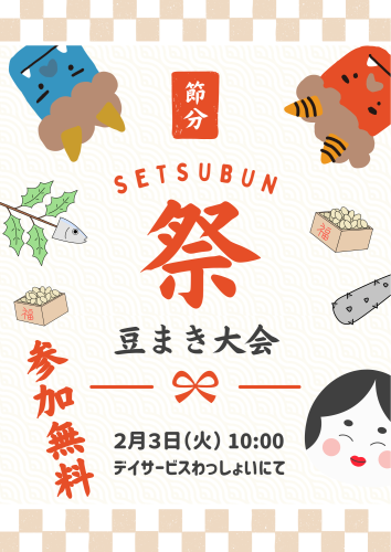 白　赤　ベージュ　シンプル　節分　豆まき大会　お知らせ　A4　チラシ.png