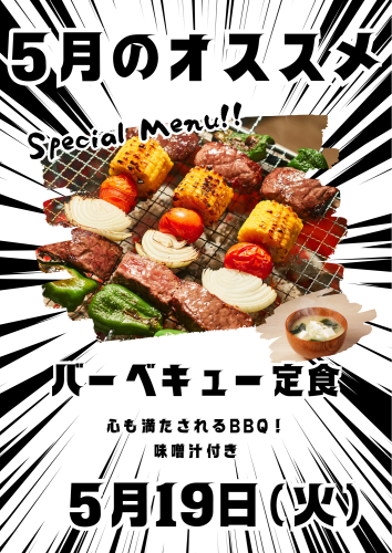 黒　白　ダイナミック　バーベキュー　定食　A4文書.png