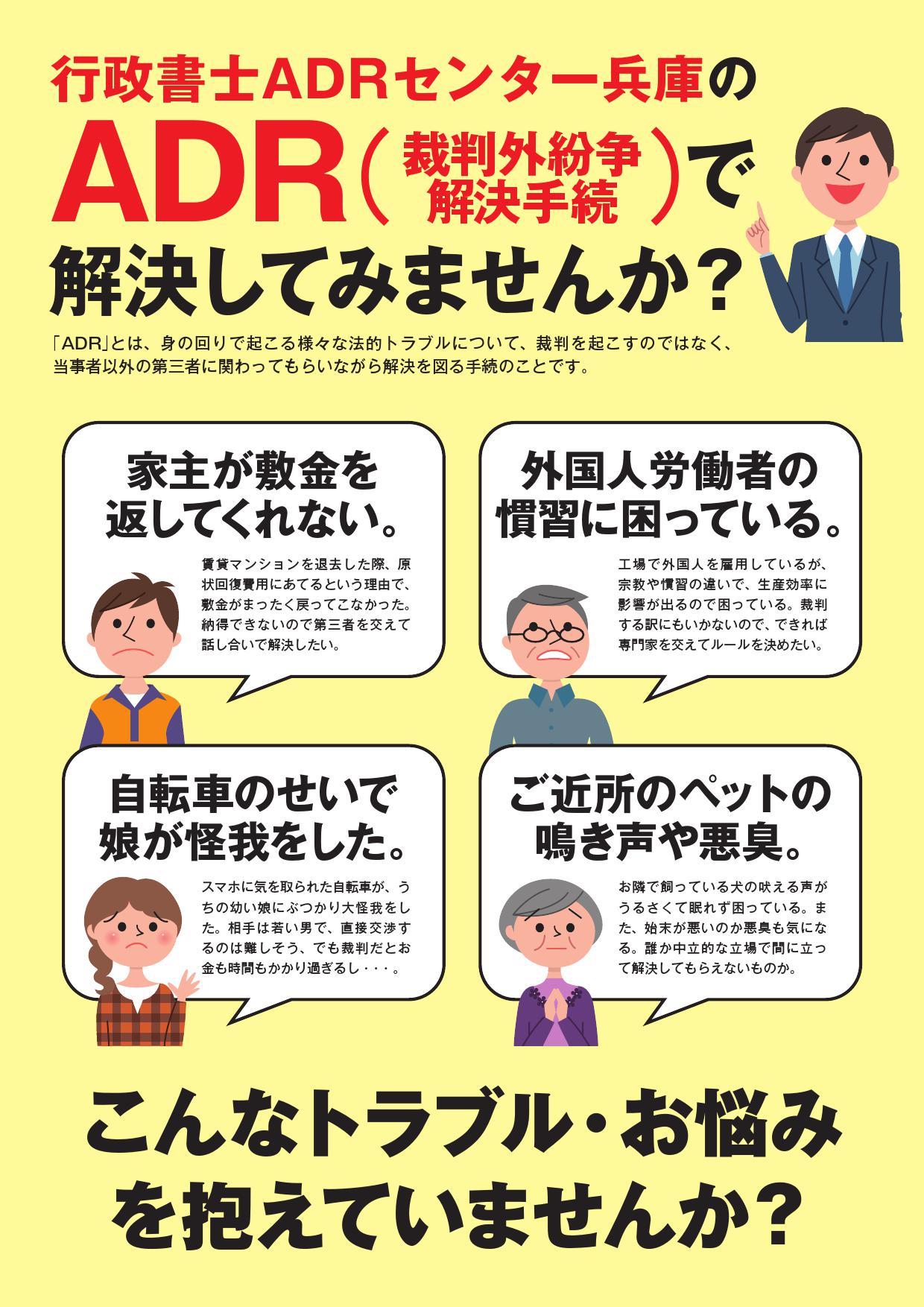 トラブル解決の新しい窓口！ADRセンター調停人候補者として活動いたします