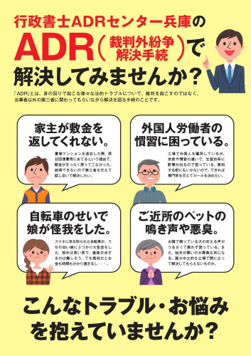 ADRセンター調停人候補者になりました