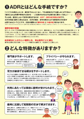 ADRパンフレットデータ_000002.jpg
