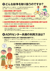 ADRパンフレットデータ_000003.jpg