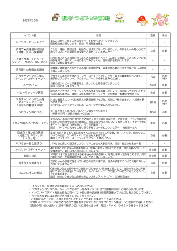 2024年10月プログラム裏面_page-0001.jpg