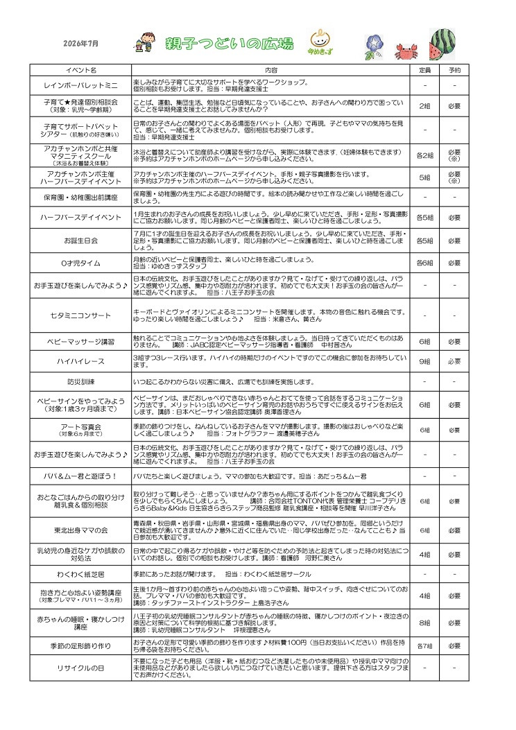 2026年7月プログラム裏面jpeg60%.jpg