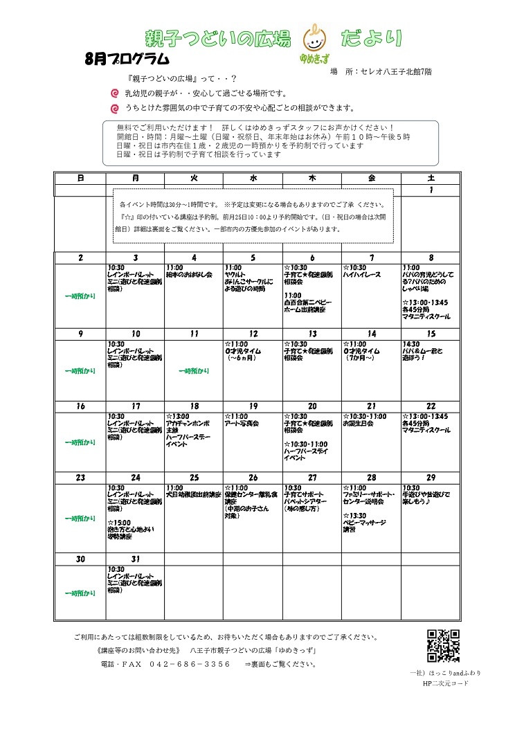 2026年8月プログラムJPEG60%.jpg