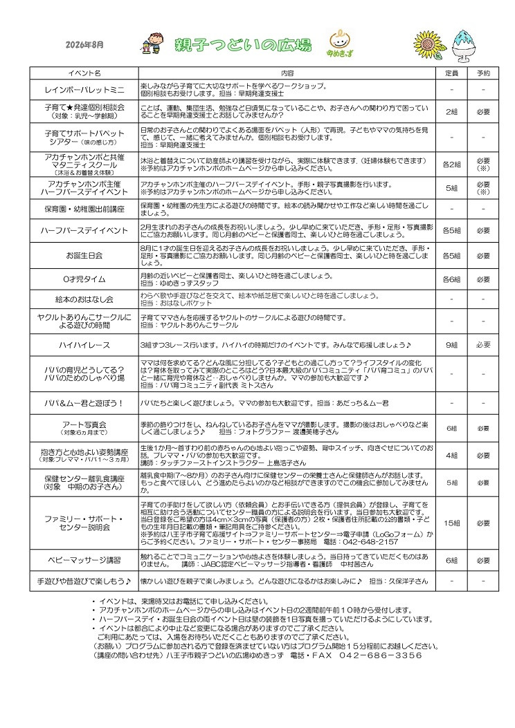 2026年8月プログラム裏面更新60%JPEG.jpg