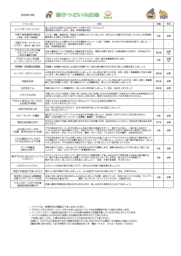 2026年10月プログラム裏面更新60%.jpg