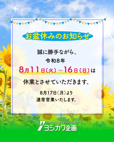 2026夏季休業のお知らせ.jpg