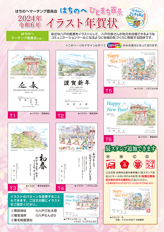 《2024年年賀状印刷》注文受付を開始しました