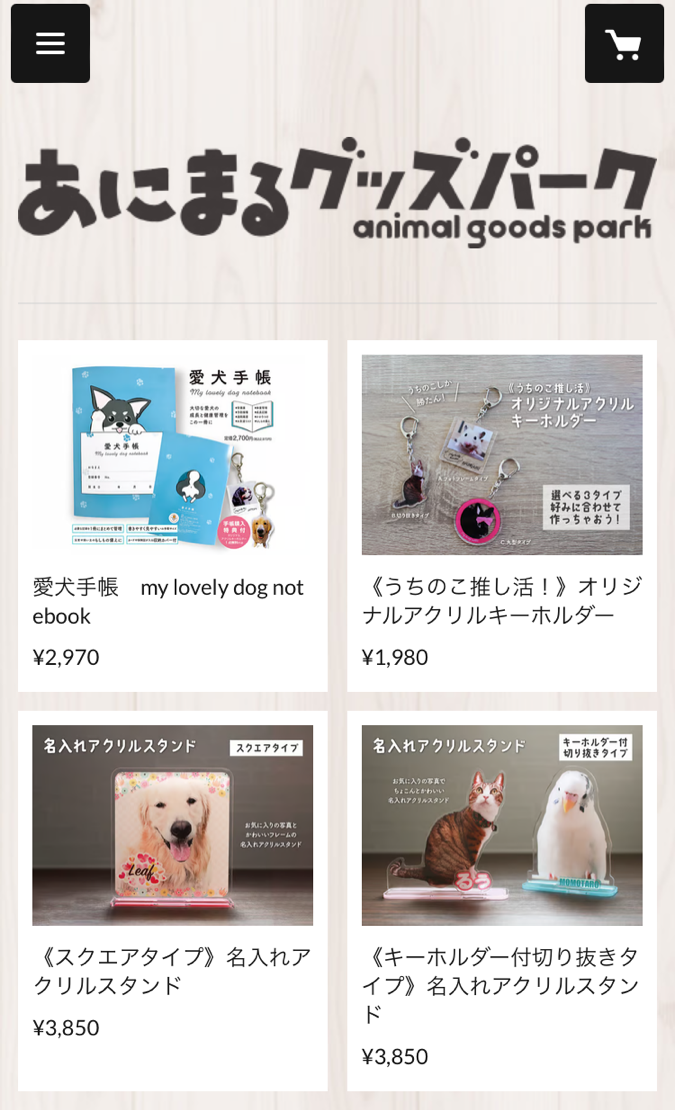 《お知らせ》動物専門グッズショップ あにまるグッズパーク　ネットショップを開設しました。