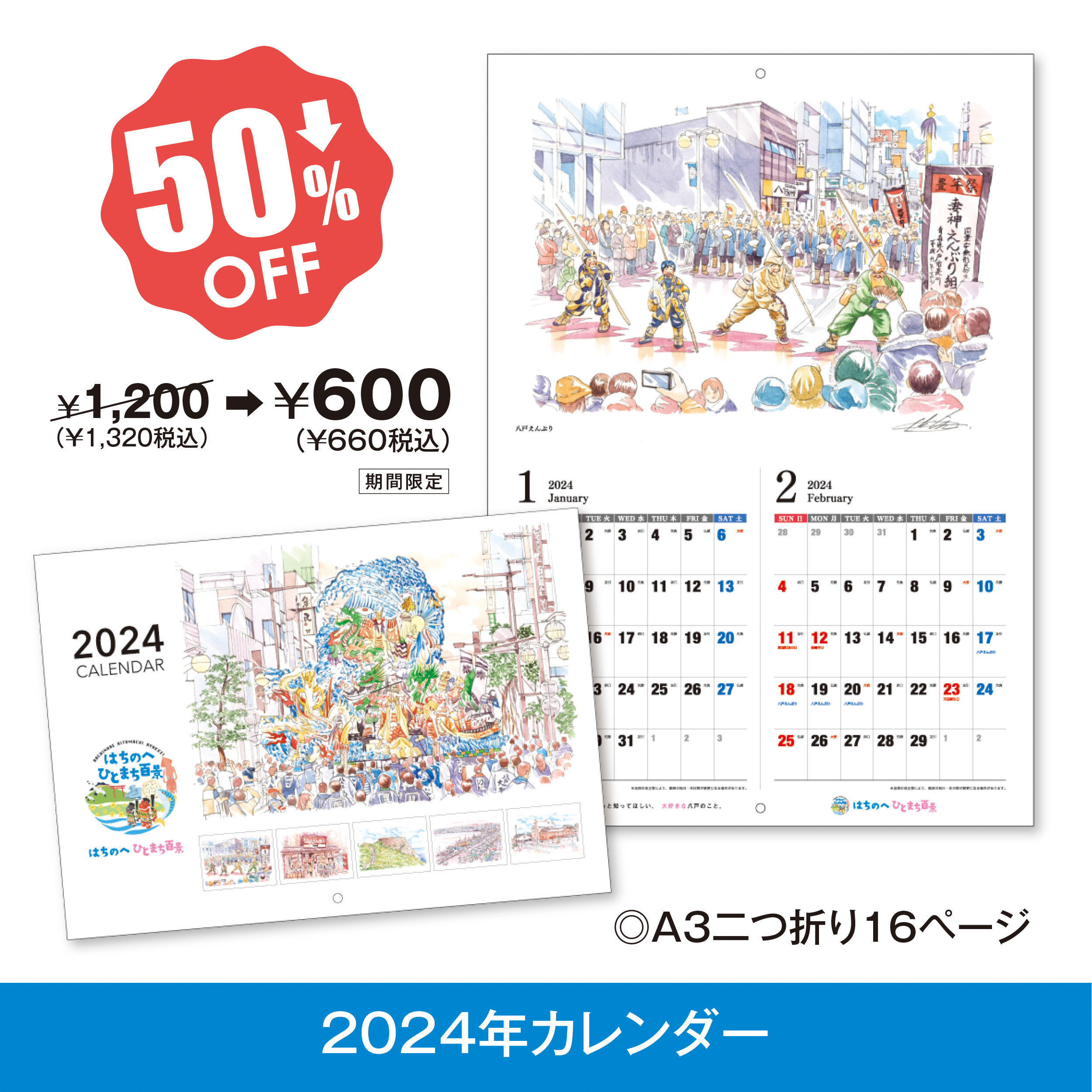  New!　2024年カレンダー