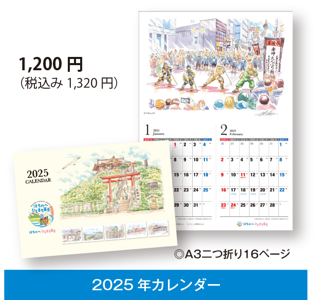  New!　2025年カレンダー