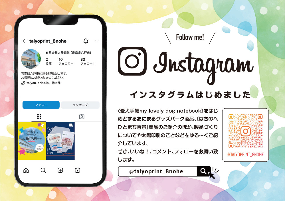 《お知らせ》太陽印刷のインスタグラムを開設しました。