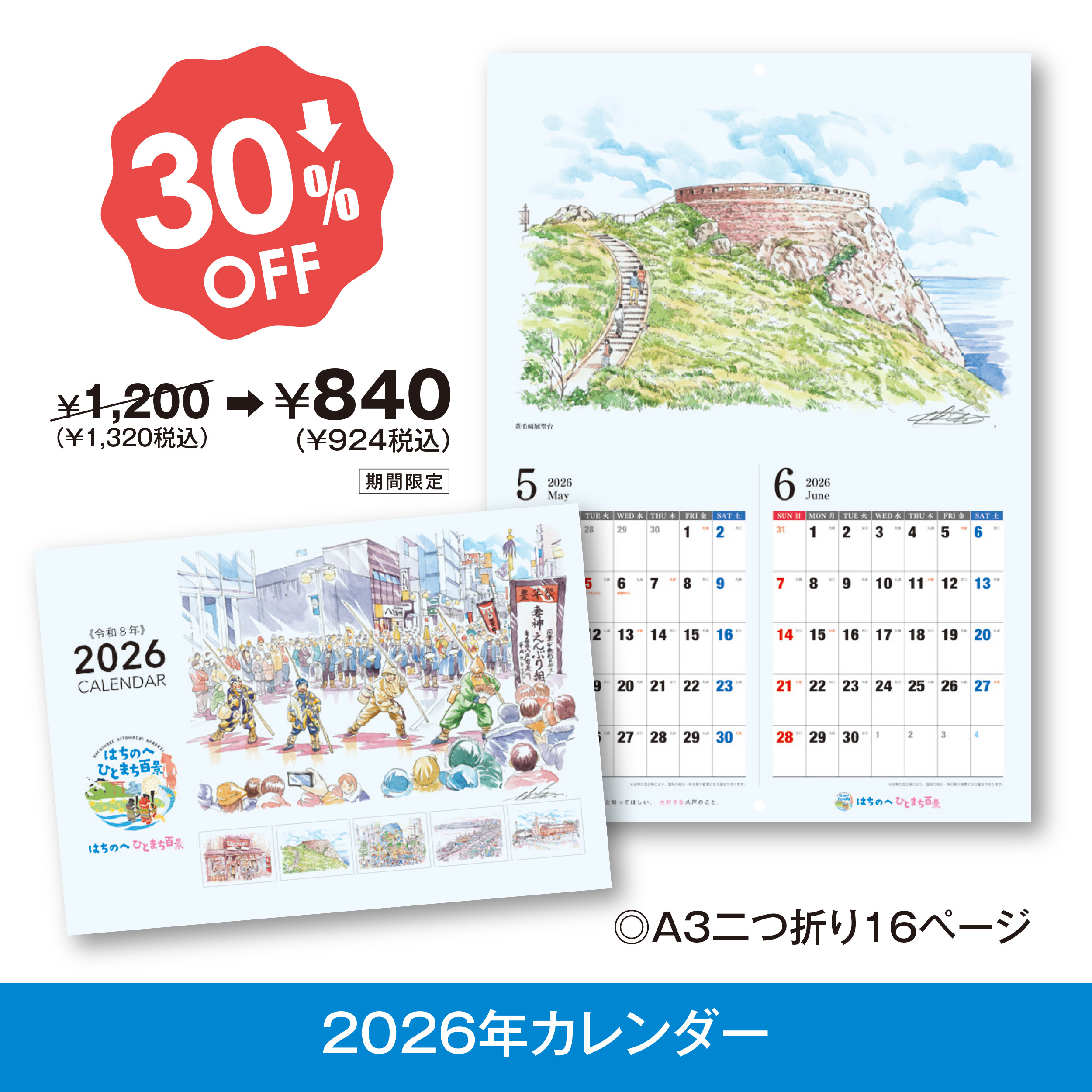  New!　2026年カレンダー