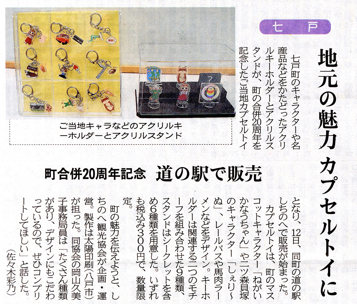 20260319_東奥日報20.jpg