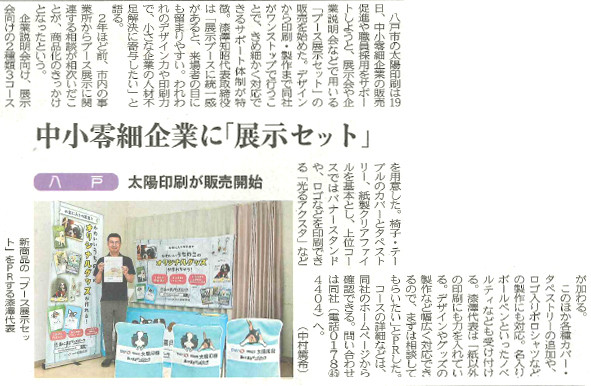 20260820 太陽展示会セット.jpg