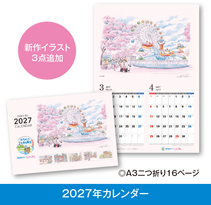  New!　2027年カレンダー