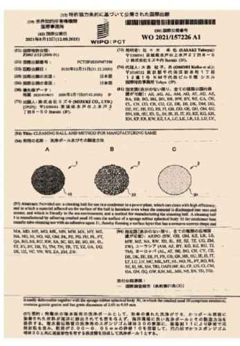 特許関連 株式会社ミズキ