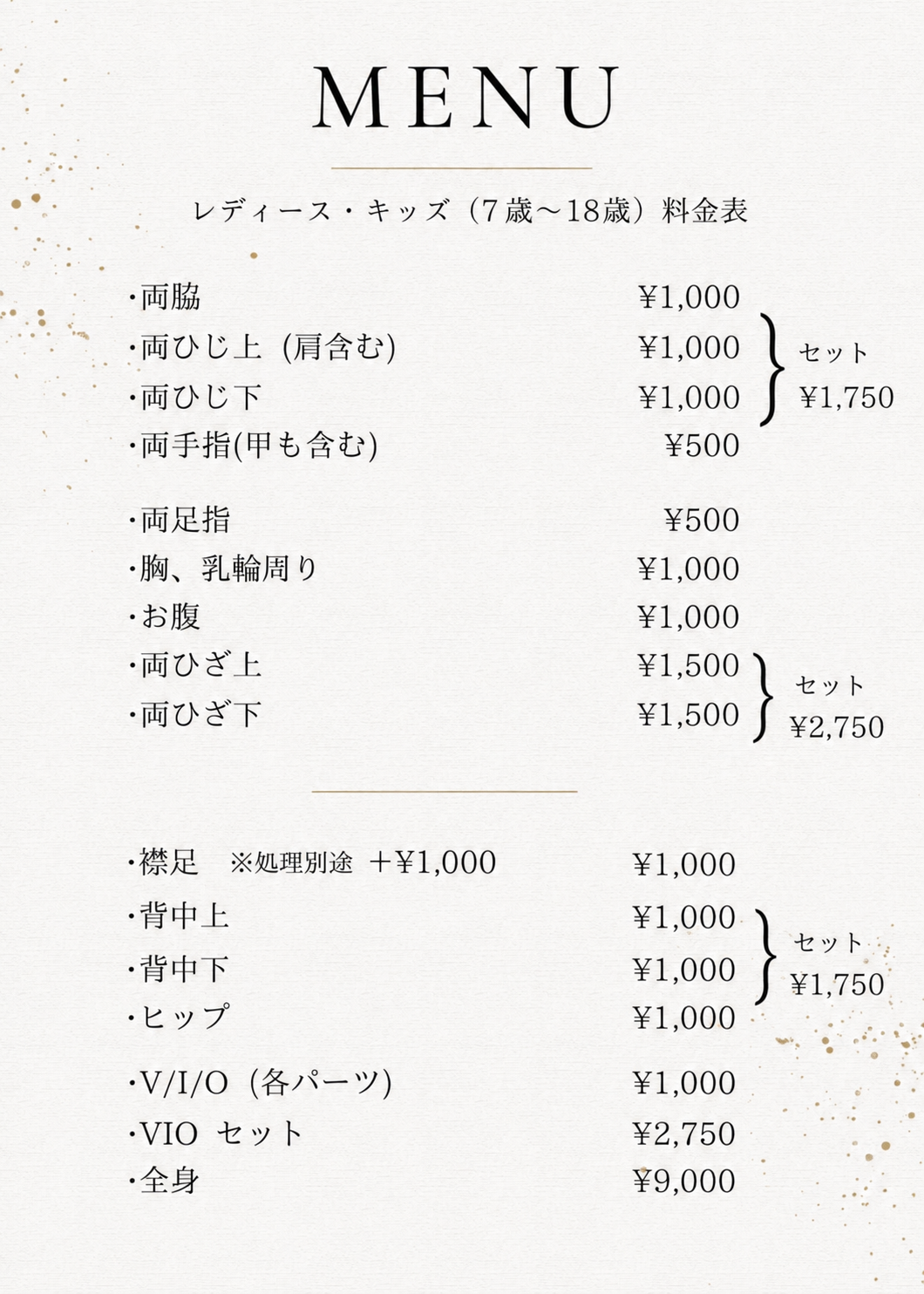 レディース(１８歳以下）　価格