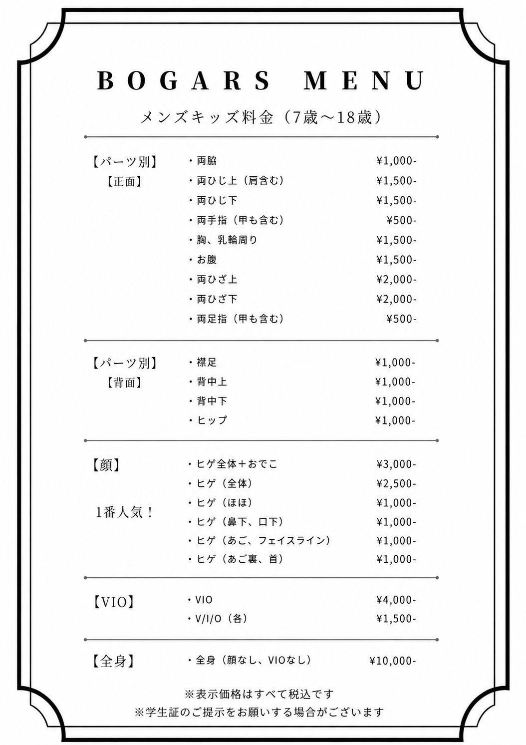 メンズ（１８歳以下） 価格